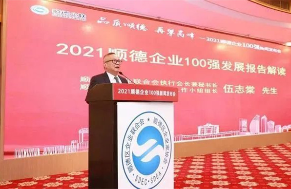 全國(guó)百?gòu)?qiáng)區(qū)榜首發(fā)榜！ 昇輝控股榮登“2021順德企業(yè)100強(qiáng)”榜單