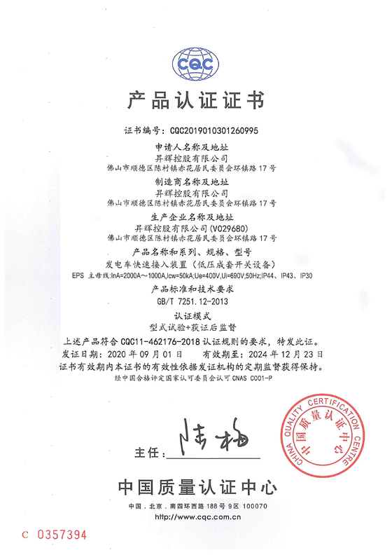 EPS(2000-1000A) CQC電氣證書 EPS(2000-1000A) CQC電氣證書