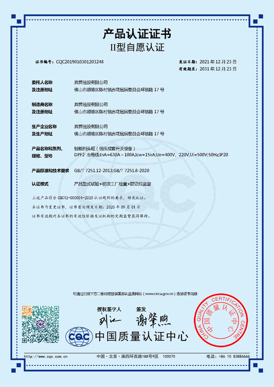 DPF2(630-100A)CQC電氣證書 DPF2(630-100A)CQC電氣證書