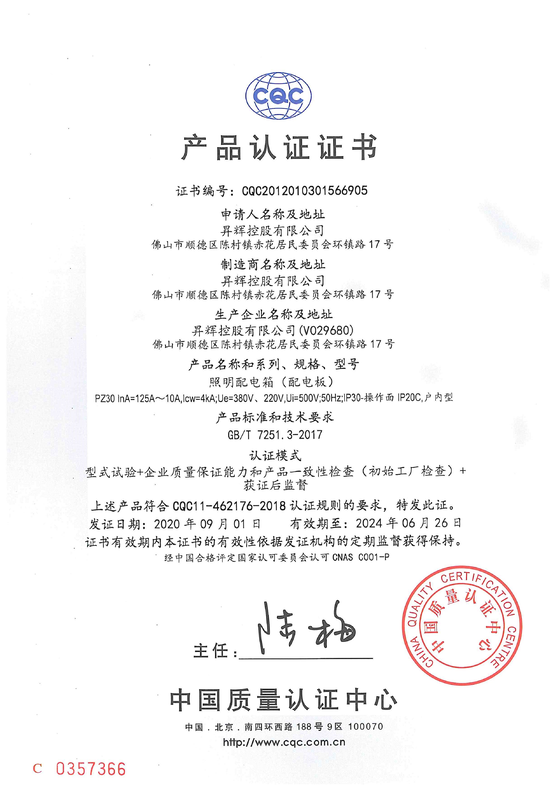 PZ30-CQC證書 PZ30-CQC證書