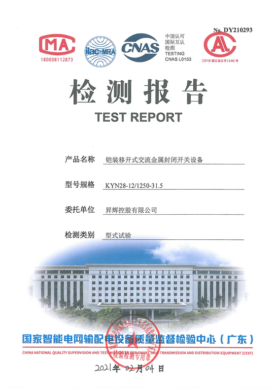 KYN28-12 DY210293 報(bào)告 KYN28-12 DY210293 報(bào)告