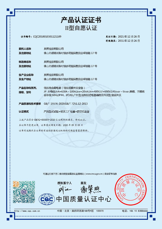 JP(630-100A)電氣證書 JP(630-100A)電氣證書