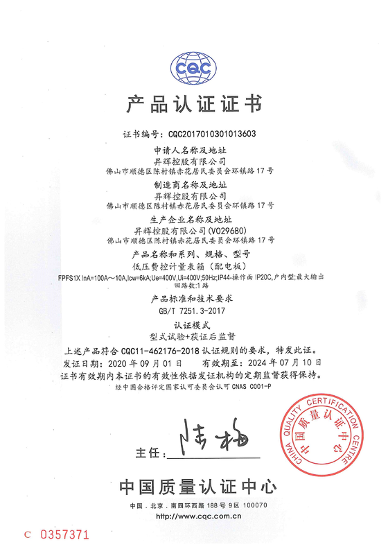 FPFS1X(100-10A) CQC電氣證書 FPFS1X(100-10A) CQC電氣證書