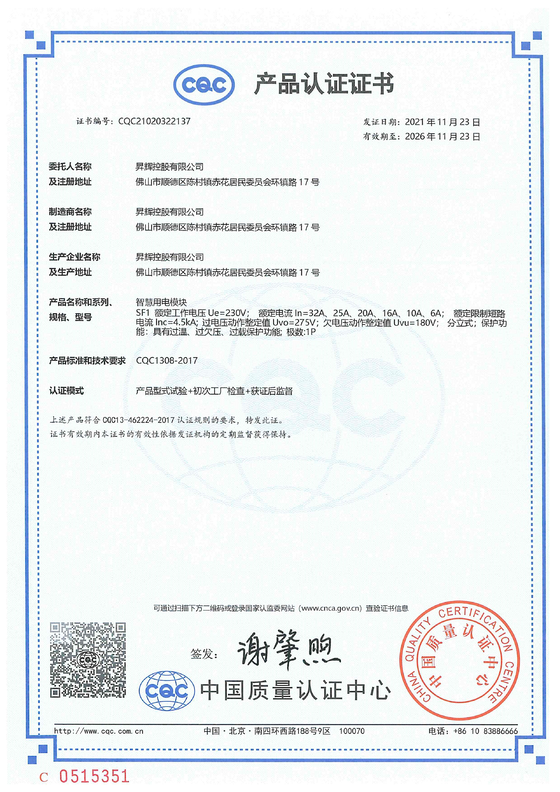 SF1 智慧用電模塊證書 SF1 智慧用電模塊證書